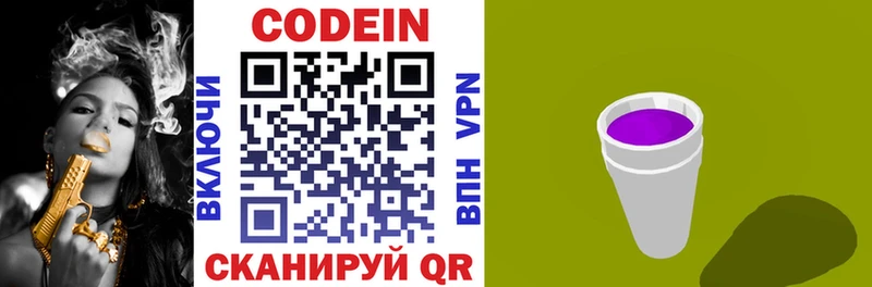 Codein Purple Drank  Купить где  Очёр 
